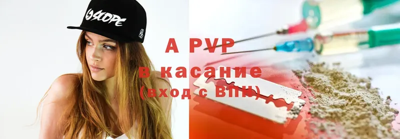 A PVP кристаллы  Нижнекамск 